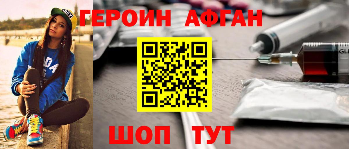 ГЕРОИН Heroin Дальнегорск