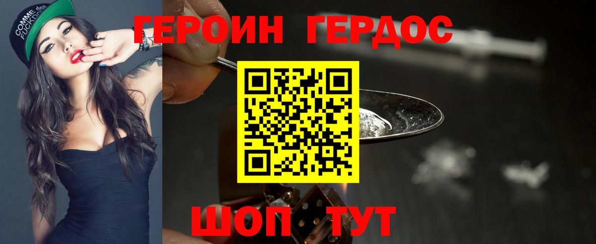 ГЕРОИН хмурый  Вход с VPN  Дальнегорск 