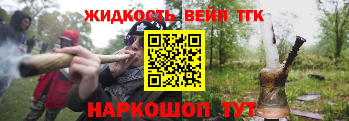 ТГК вейп с тгк Дальнегорск